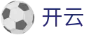 开云 - 开云（kaiyun）中国官网 - 官方登录与在线网页版